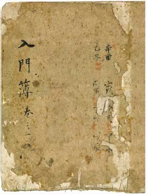 咸宜園関係歴史資料