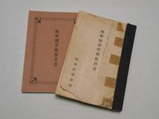 「海軍割烹術参考書」及び「海軍厨業管理教科書」