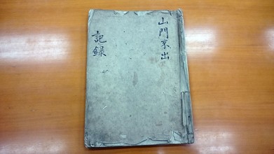 見性寺文書