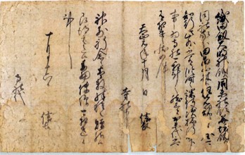 劔神社文書