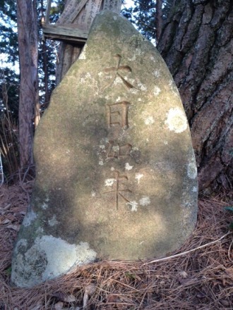 向い多和 勧持品