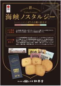 海峡ノスタルジー