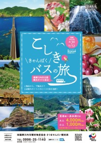 薩摩川内市公認バスガイドと巡る！こしき`きゃんぱく`バスの旅