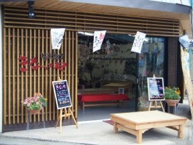 皆生横丁きないや