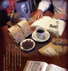 【一本の水路ブランド】三汀珈琲