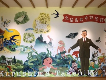 久留島武彦記念館（くるしまたけひこきねんかん）
