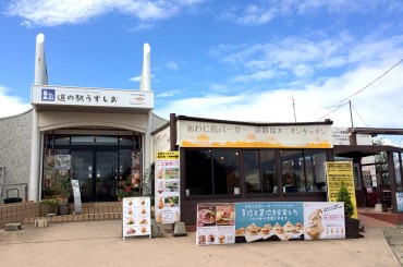 道の駅「うずしお」