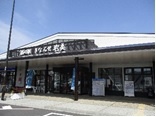 道の駅　きなんせ岩美