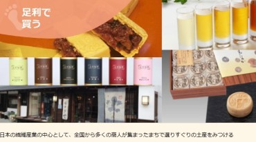 【足利市（足利学校周辺）】足利のお土産！！