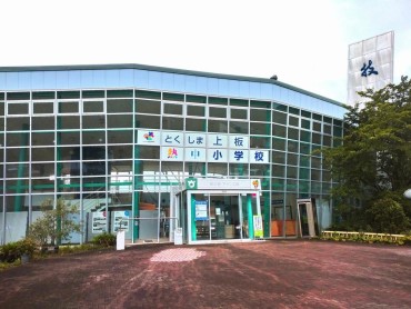 上板町技の館