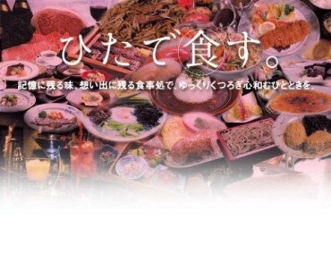 【日田市】ひたで食す。　　食事処　心和むひととき