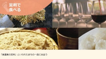 【足利市（足利学校周辺）】足利で食べる！！