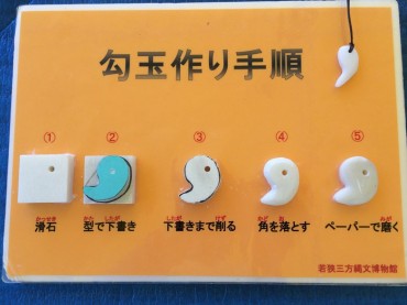 勾玉（まがたま）づくり