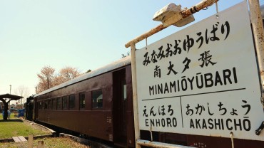 三菱大夕張鉄道南大夕張駅跡