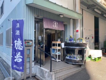 清酒　徳若（万代大澤醸造）