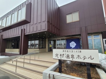 北村温泉ホテル