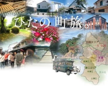 【日田市】ひたの町旅。