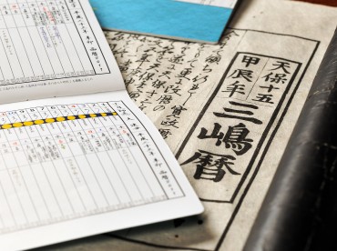 三嶋暦