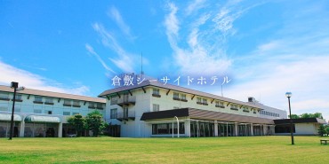 倉敷シーサイドホテル