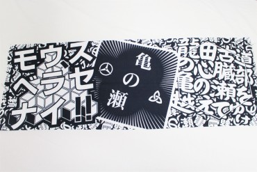 龍田古道・亀の瀬　手捺染手ぬぐい(岡田染工場)