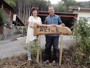 農家民泊「みどりさん家」