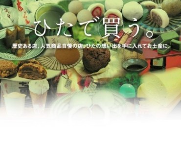 【日田市】ひたで買う。　　ひたの思い出