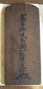 串本町史編纂資料（喜多野又兵衛板書）