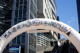 日本遺産フェスティバル in 関門