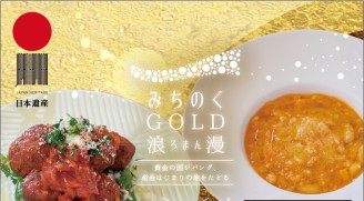 みちのくＧＯＬＤ浪漫フェア