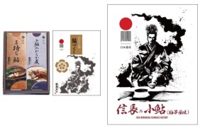 信長　鮎づくし