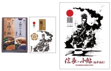 信長　鮎づくし