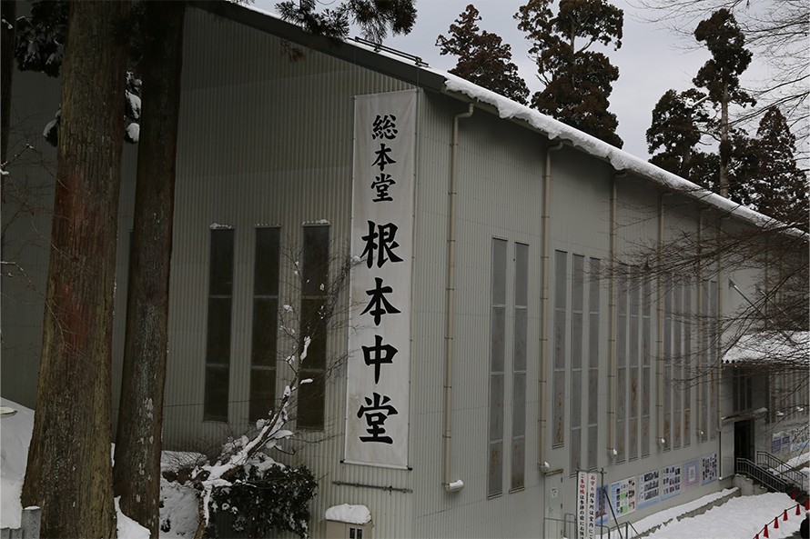 根本中堂（こんぽんちゅうどう）