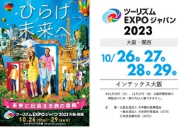 ツーリズムEXPOジャパン2023