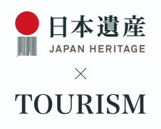 日本遺産体験周遊ツーリズム