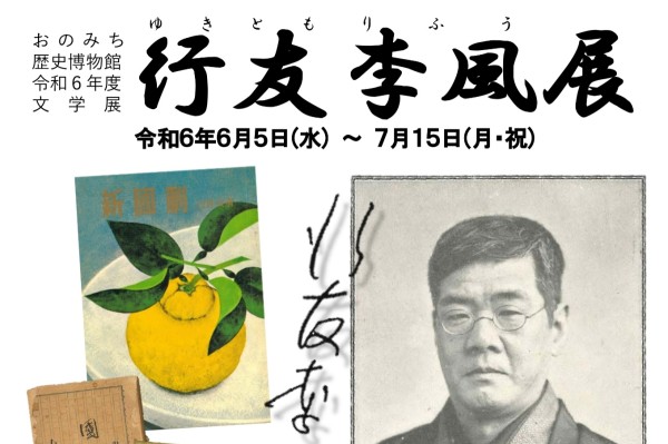 行友李風展チラシ