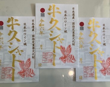 牛久シャトー　御城印