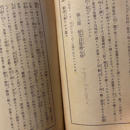 海軍四等主計兵厨業教科書