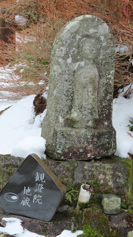 観證院（かんしょういん）地蔵