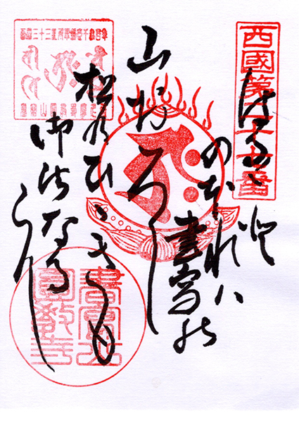 西国三十三所御詠歌 