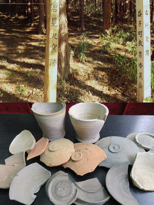 益子古窯跡群（西山・本沼窯跡群、原・境窯跡群、栗生窯跡群）