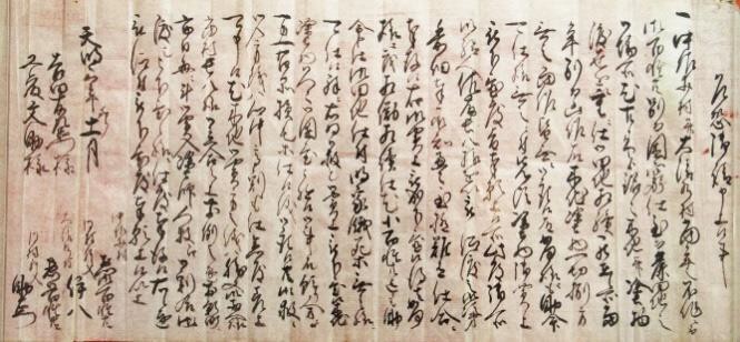 齋藤家文書・乍恐御請申上候事