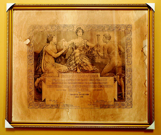 セントルイス万国博覧会大賞状