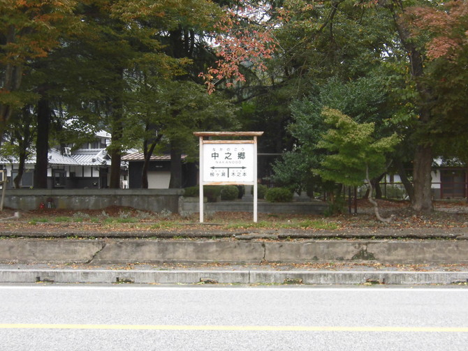 中ノ郷駅跡