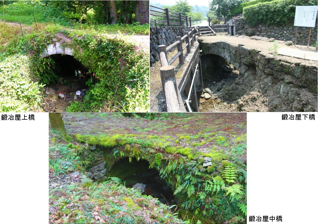 鍛冶屋上・中・下橋