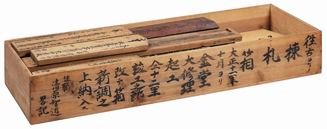 慈眼院木造棟札 