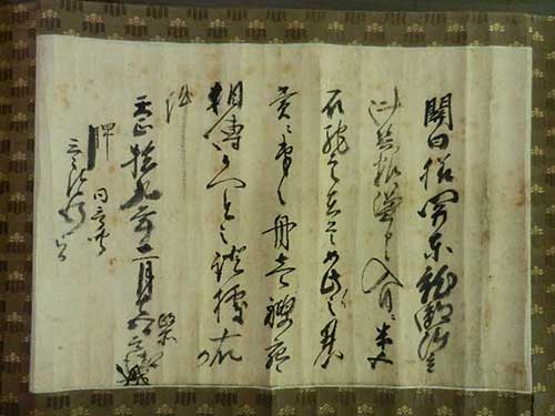大船一艘代々相伝書状