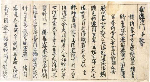 吉備津宮勧進帳 