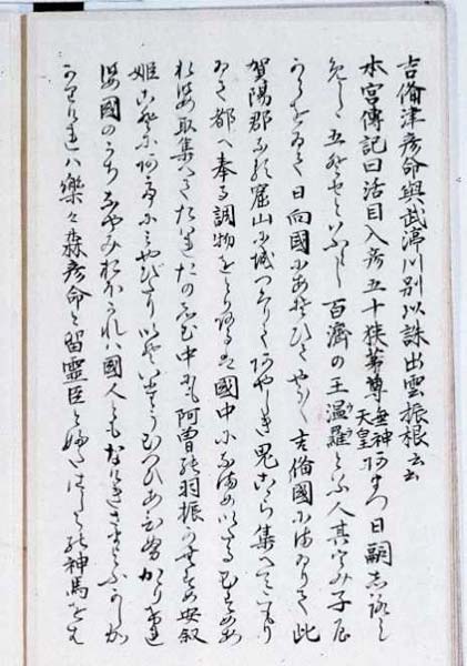 備中国大吉備津宮略記 