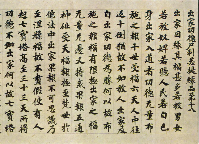 賢愚経残巻(大聖武)甲巻 四百六十一行　乙巻 五百三行 ほか多数