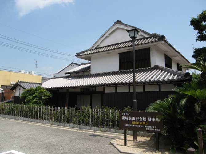 磯崎眠亀記念館